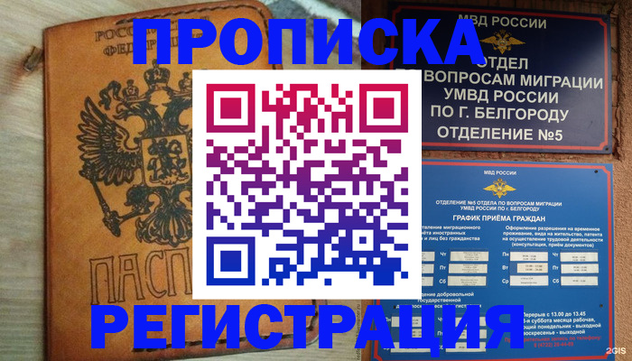 прописка для работы в Вилючинске