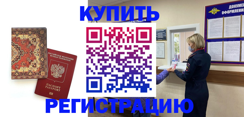 прописка для военкомата в Вилючинске
